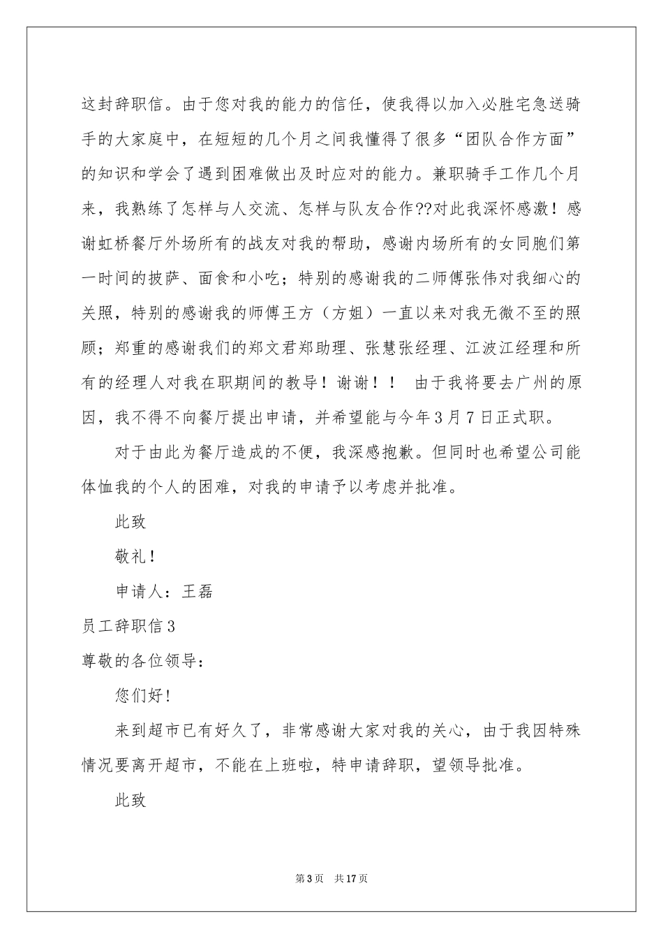 员工辞职信精选15篇_第3页