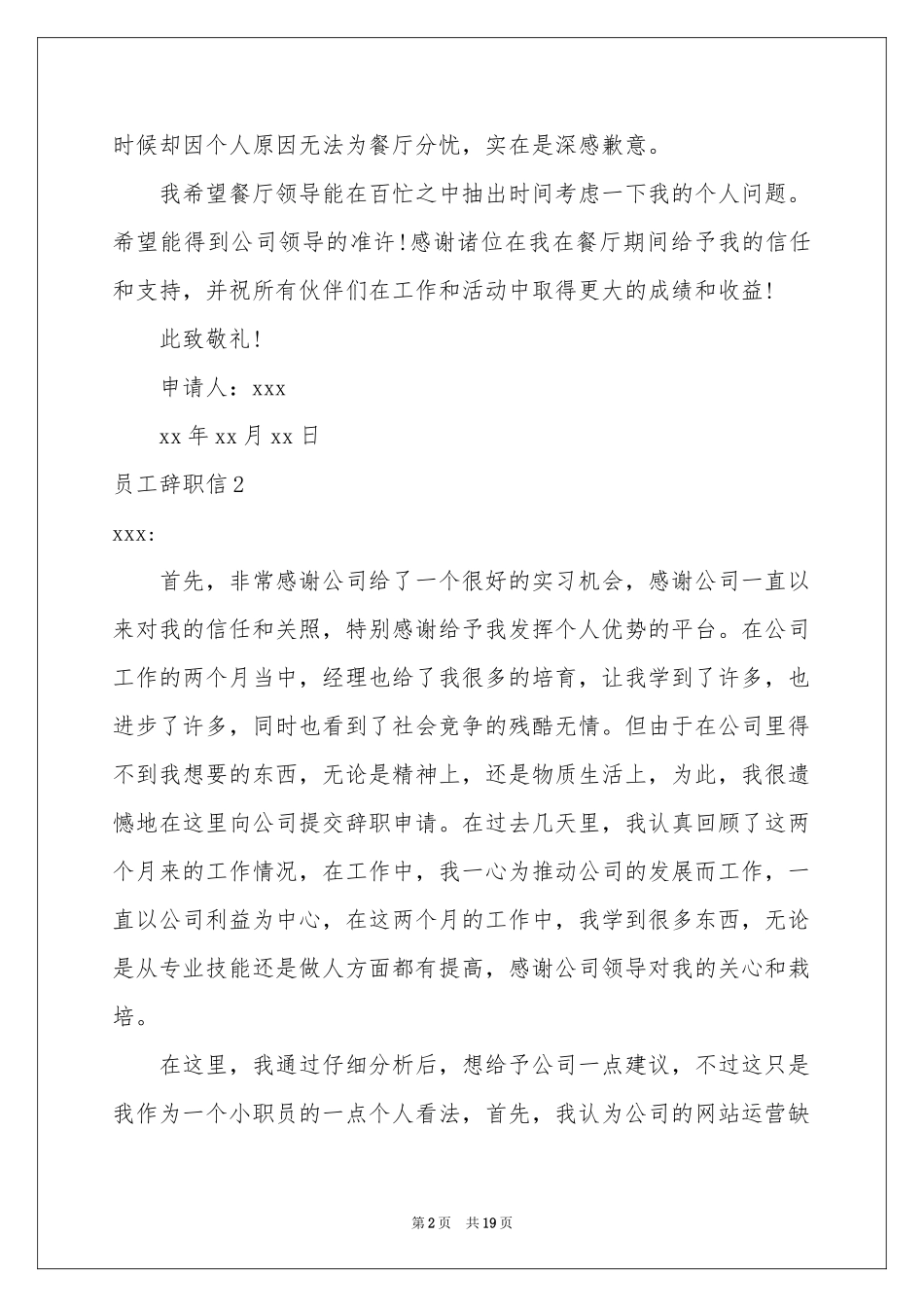 员工辞职信15篇_第2页