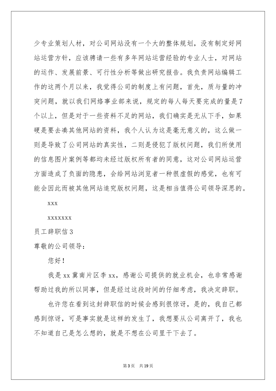 员工辞职信15篇_第3页