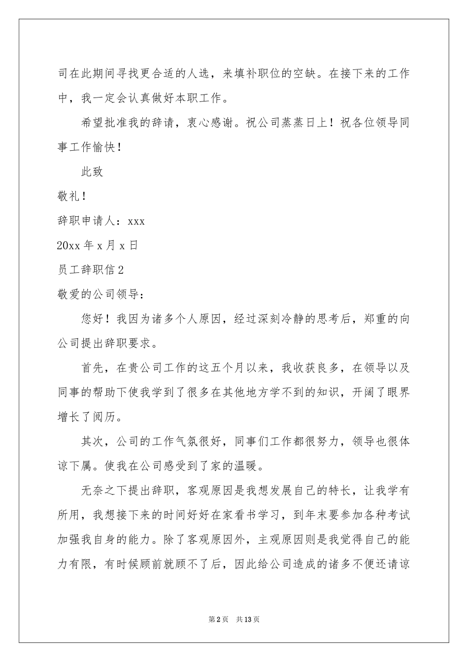 员工辞职信11篇_第2页