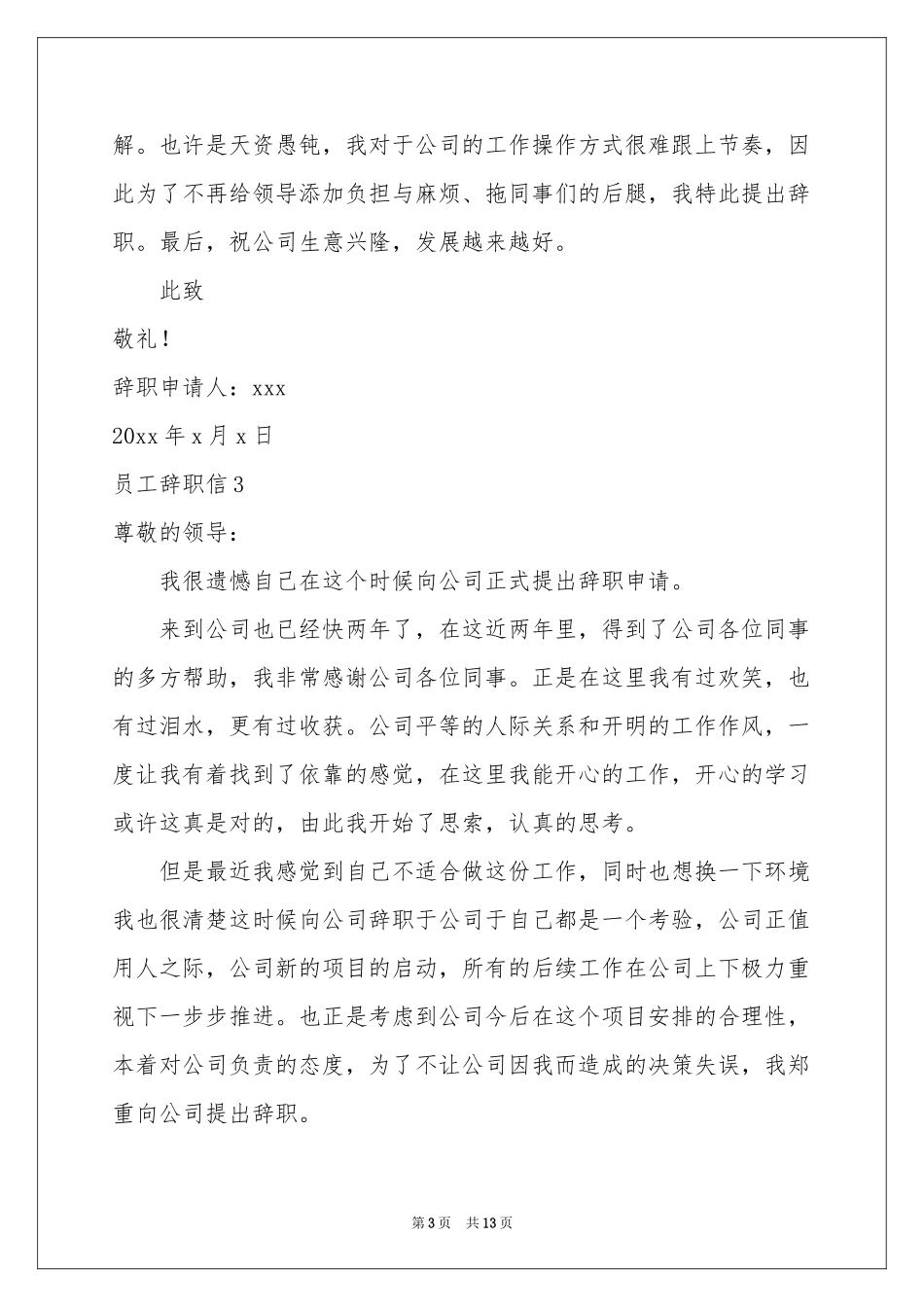 员工辞职信11篇_第3页