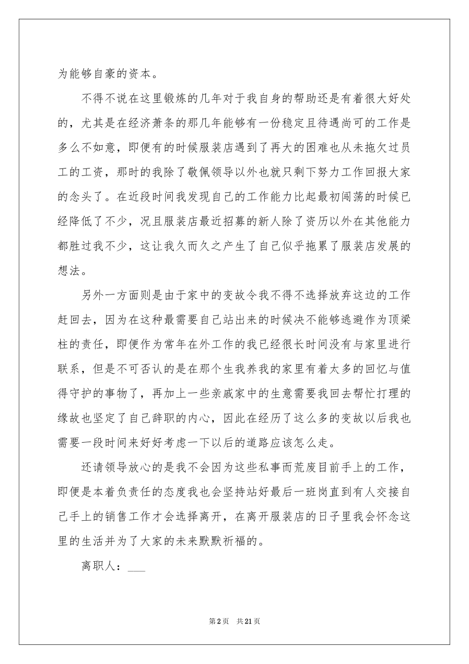 员工辞职信汇编15篇_第2页