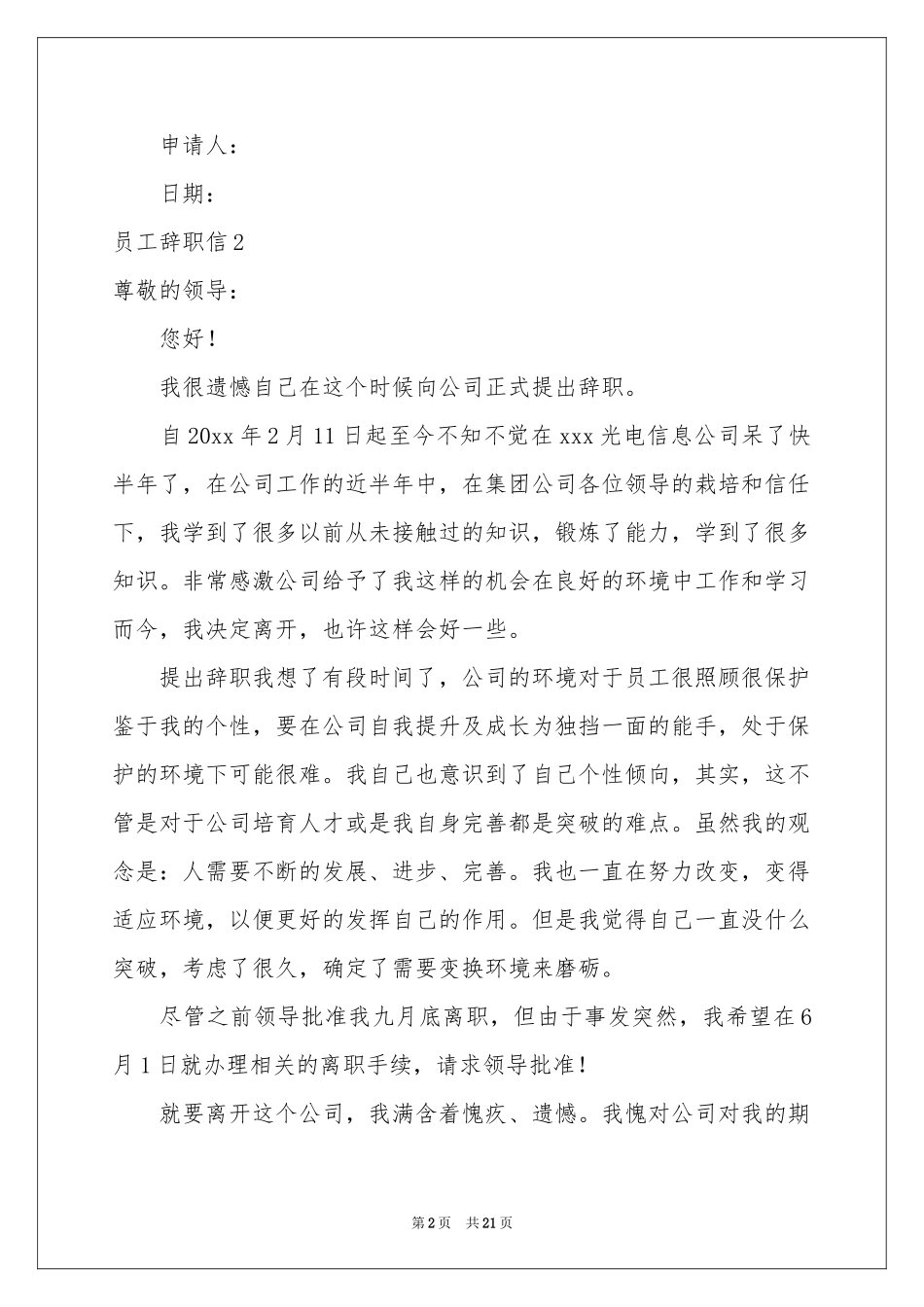 员工辞职信(集锦15篇)_第2页
