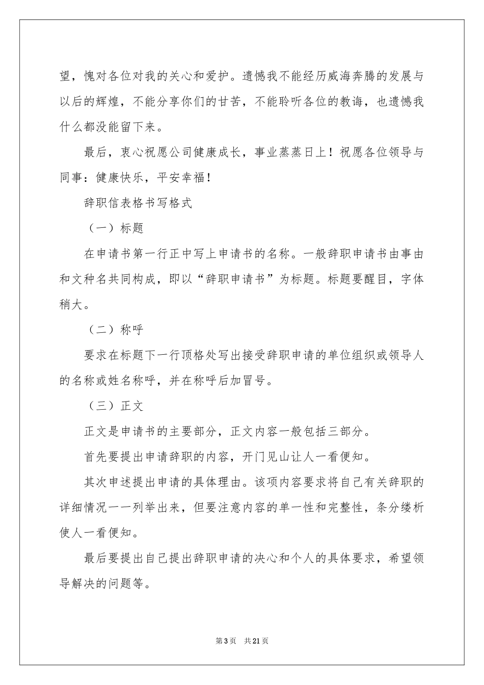 员工辞职信(集锦15篇)_第3页