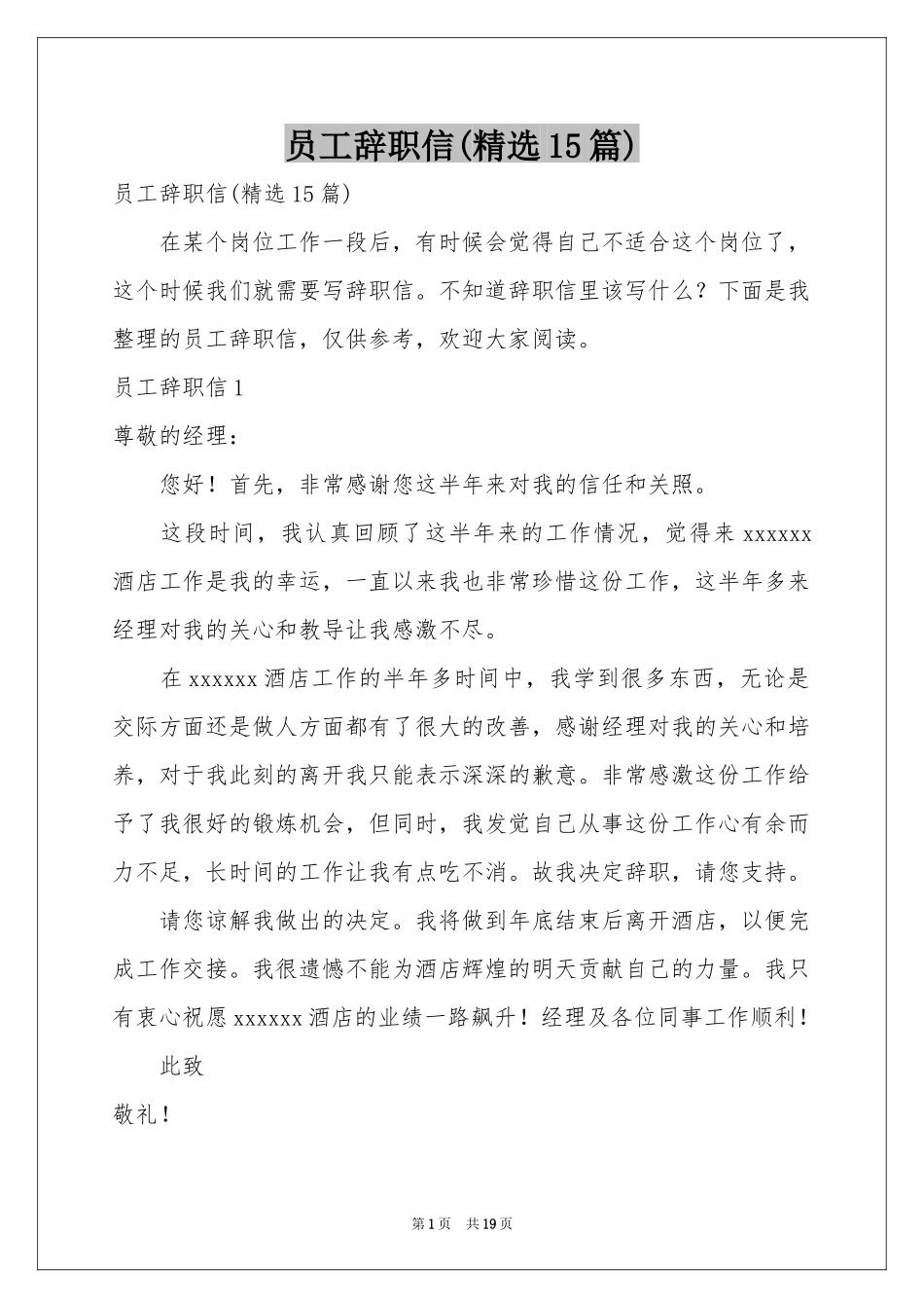 员工辞职信(精选15篇)_第1页