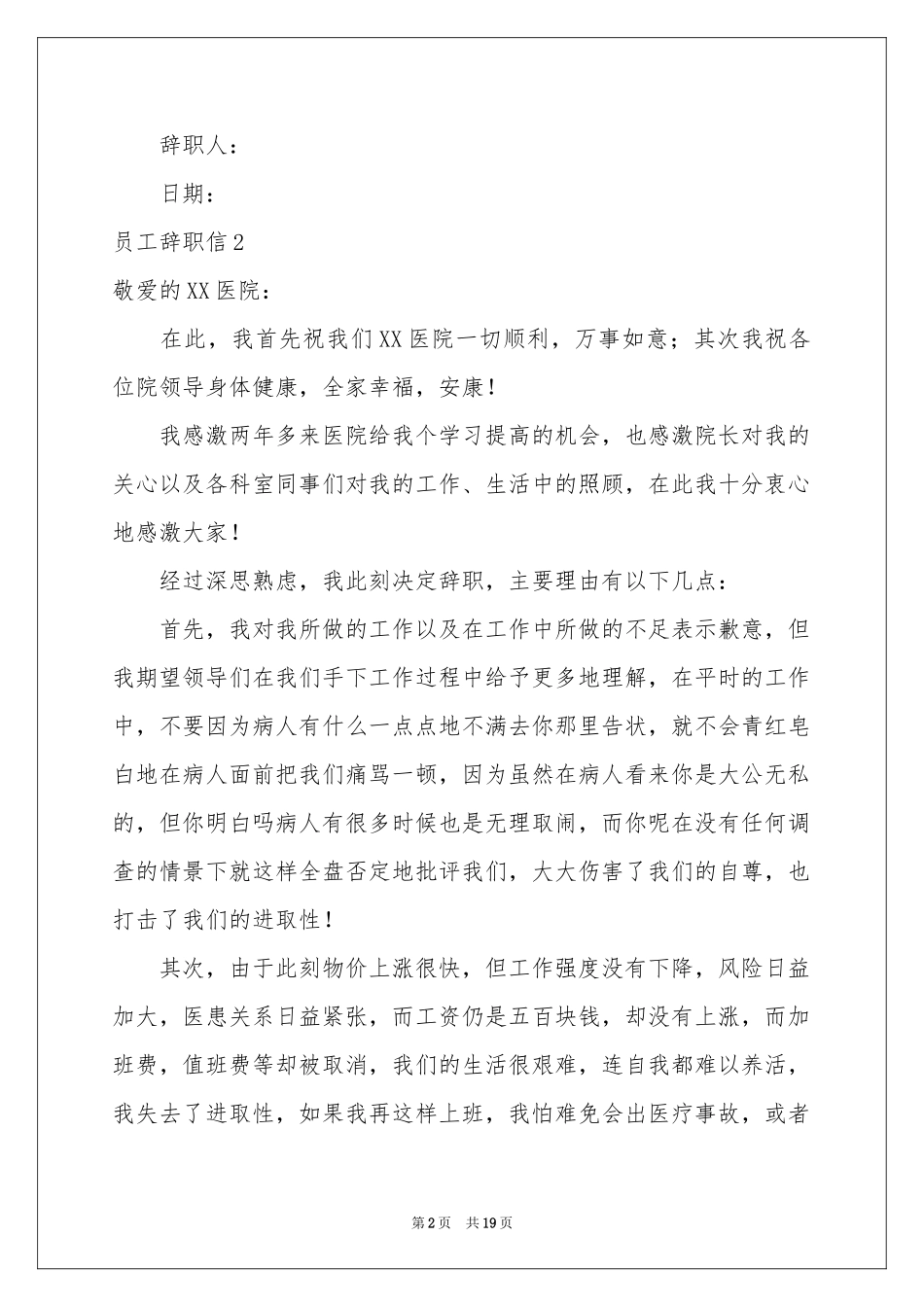 员工辞职信(精选15篇)_第2页