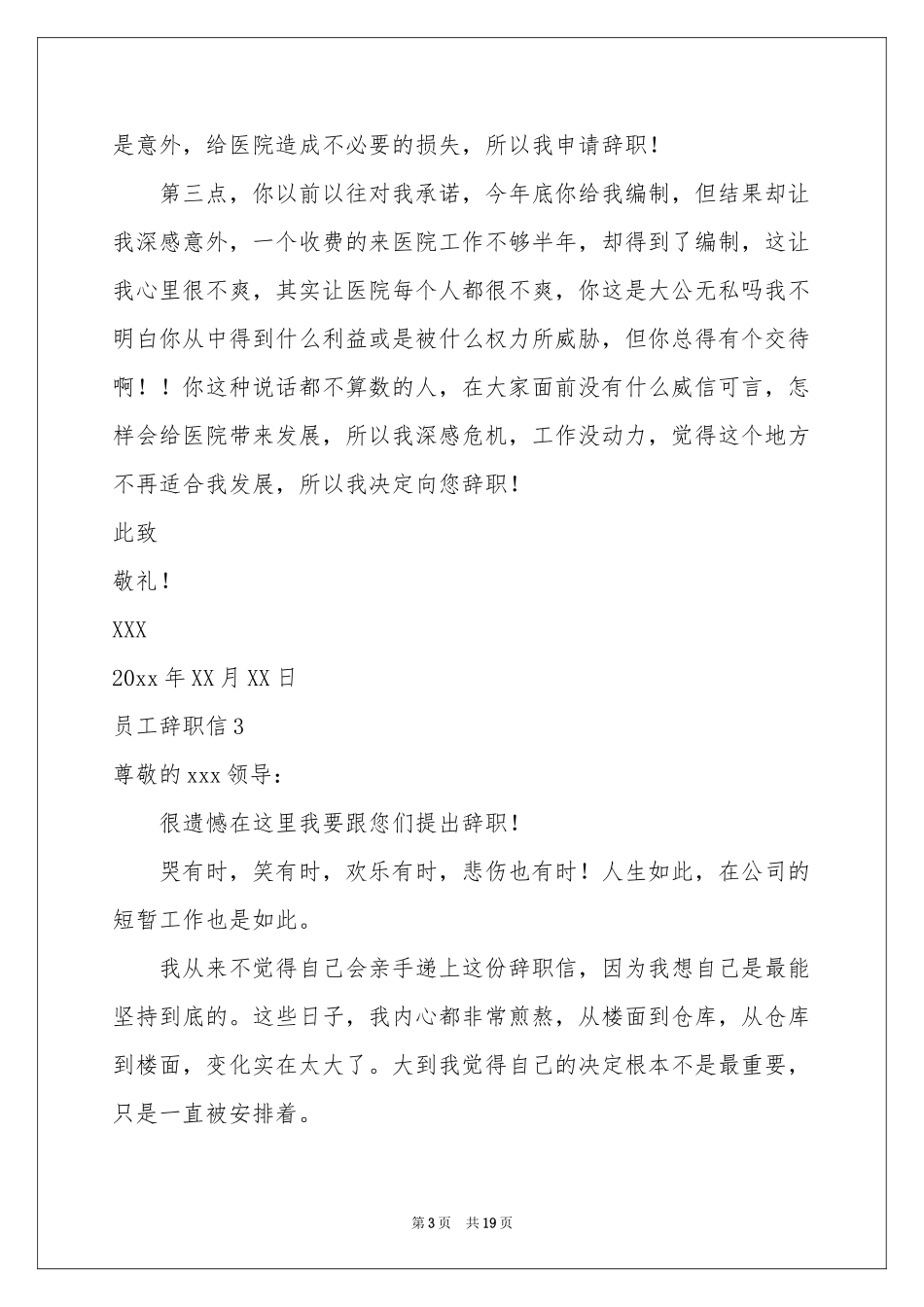 员工辞职信(精选15篇)_第3页
