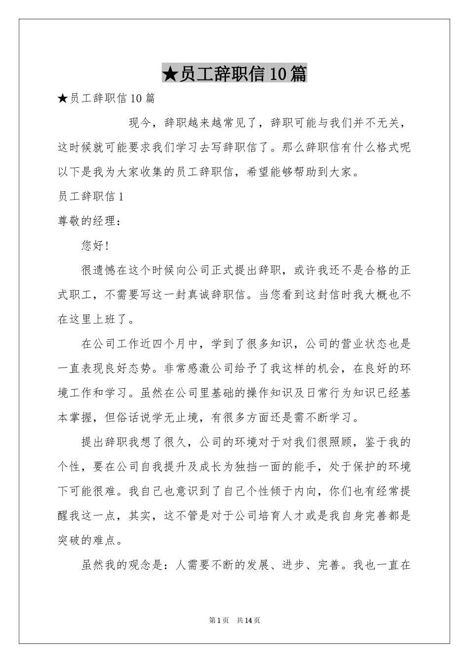 员工辞职信10篇_第1页
