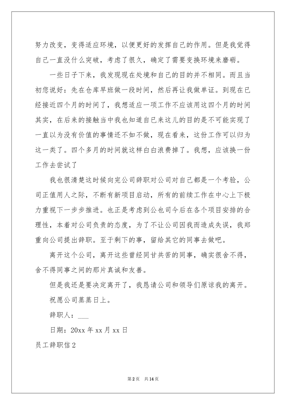 员工辞职信10篇_第2页