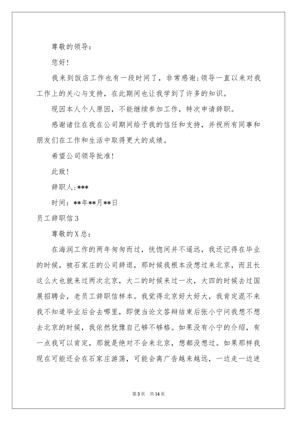 员工辞职信10篇_第3页