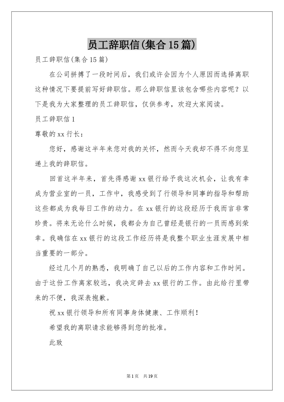 员工辞职信(集合15篇)_第1页