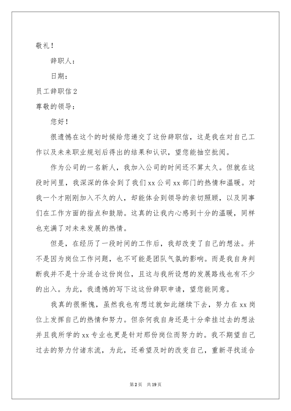 员工辞职信(集合15篇)_第2页