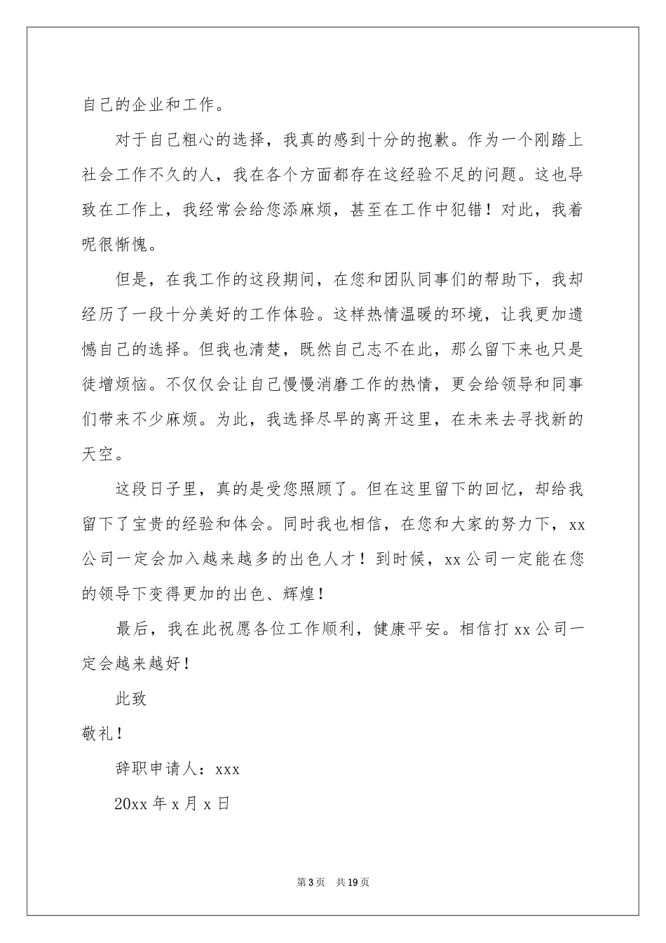 员工辞职信(集合15篇)_第3页