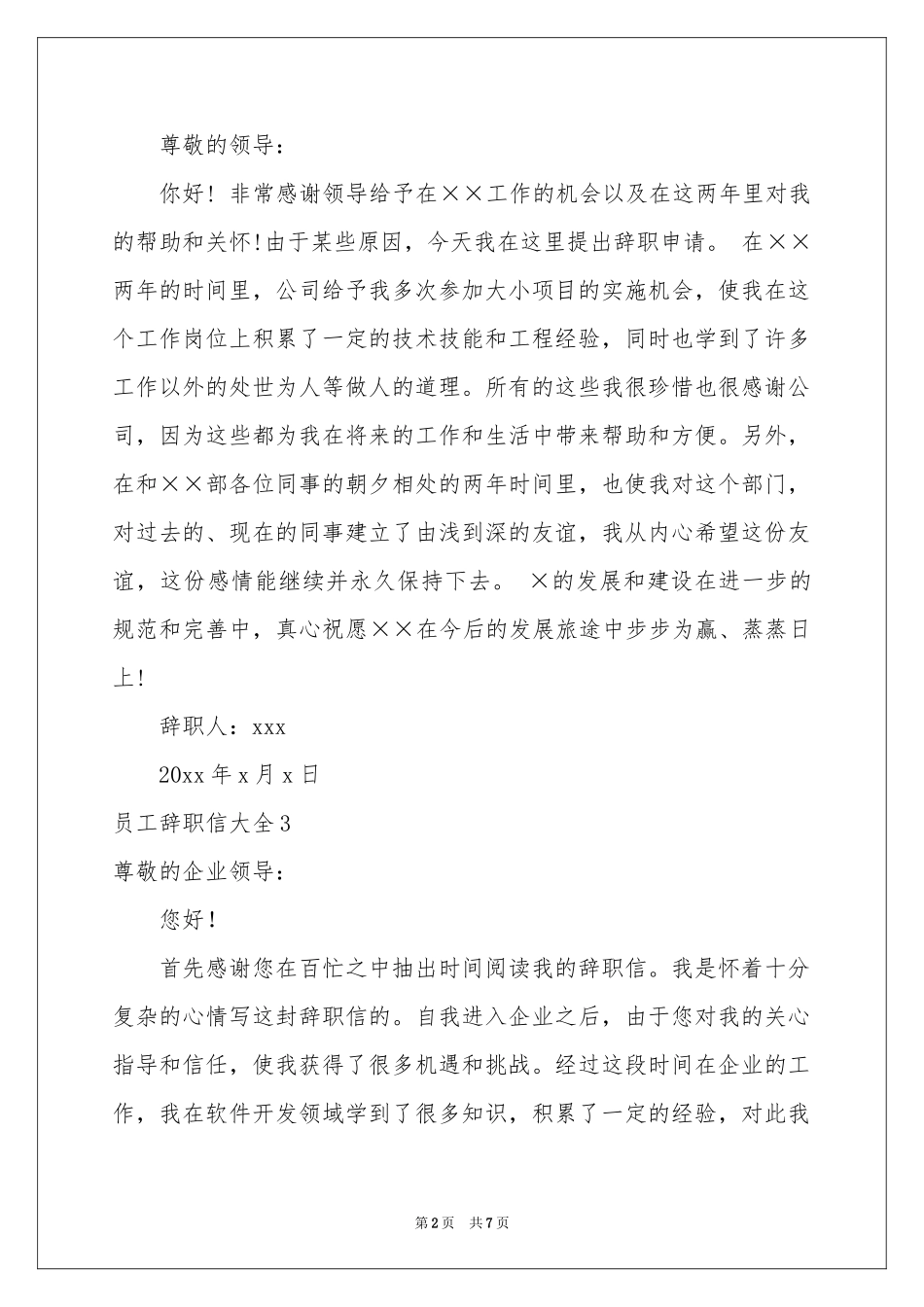 员工辞职信大全_第2页
