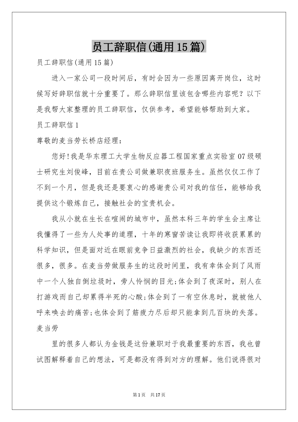 员工辞职信(通用15篇)_第1页