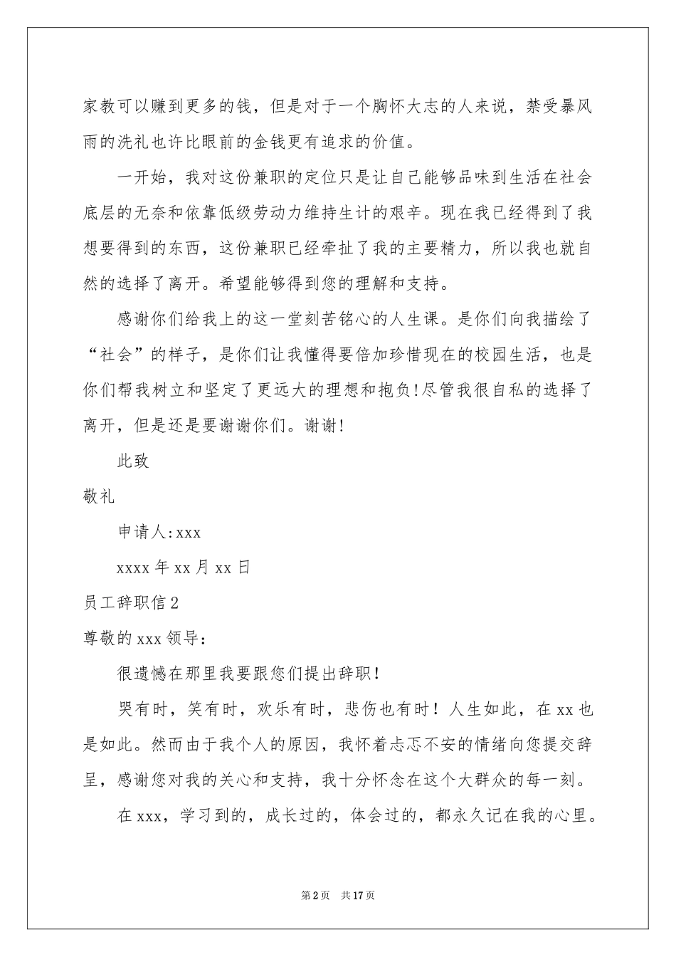 员工辞职信(通用15篇)_第2页