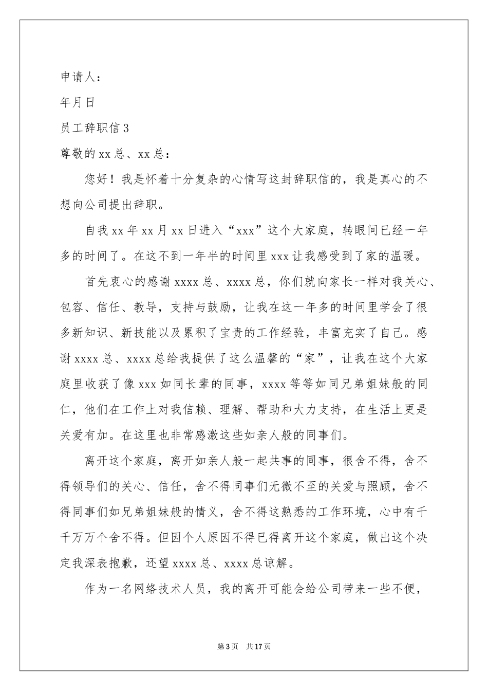 员工辞职信(通用15篇)_第3页