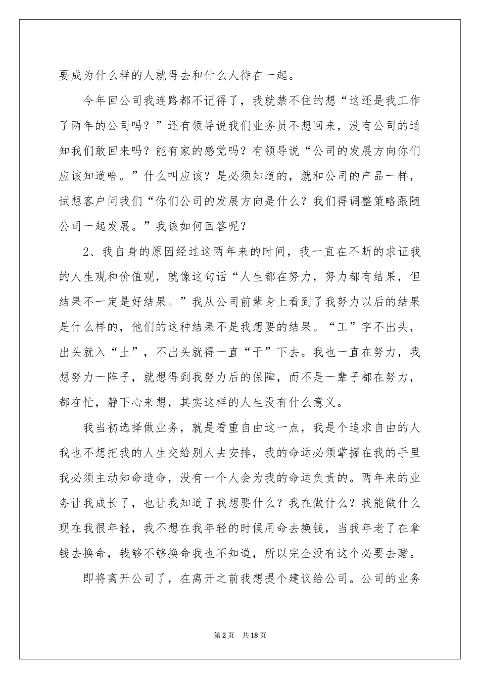 员工辞职信(合集15篇)_第2页