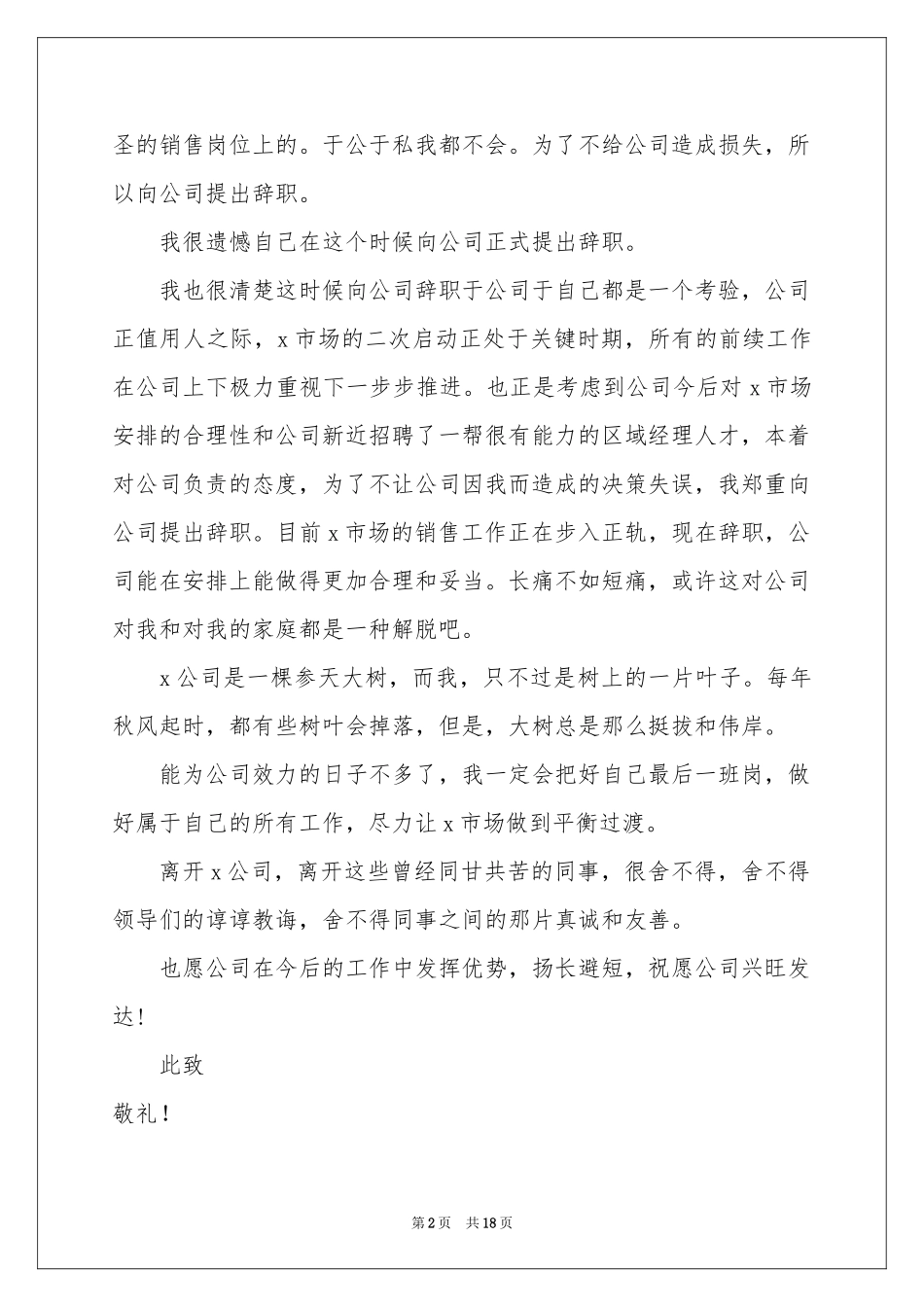 员工辞职信(汇编15篇)_第2页