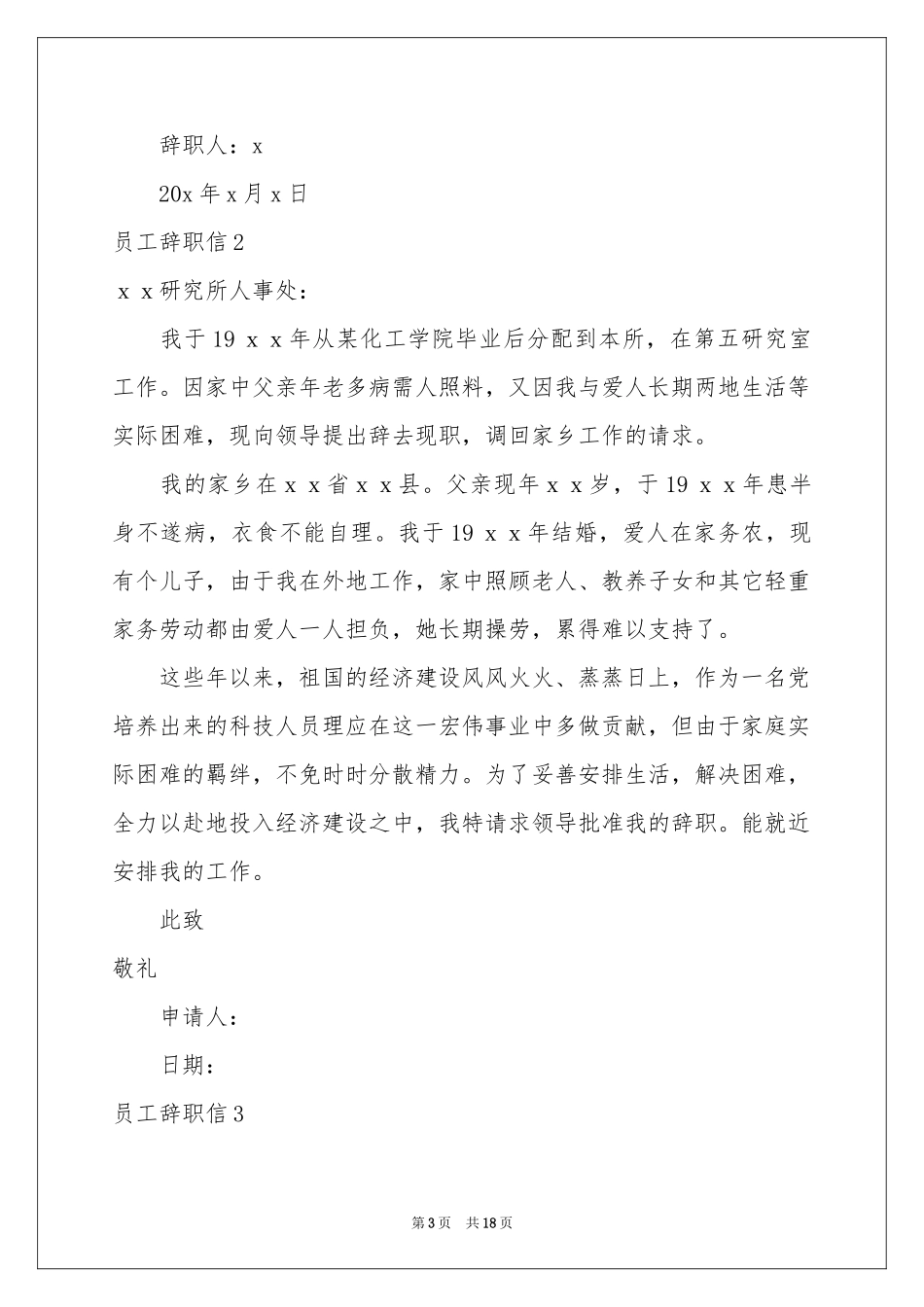 员工辞职信(汇编15篇)_第3页