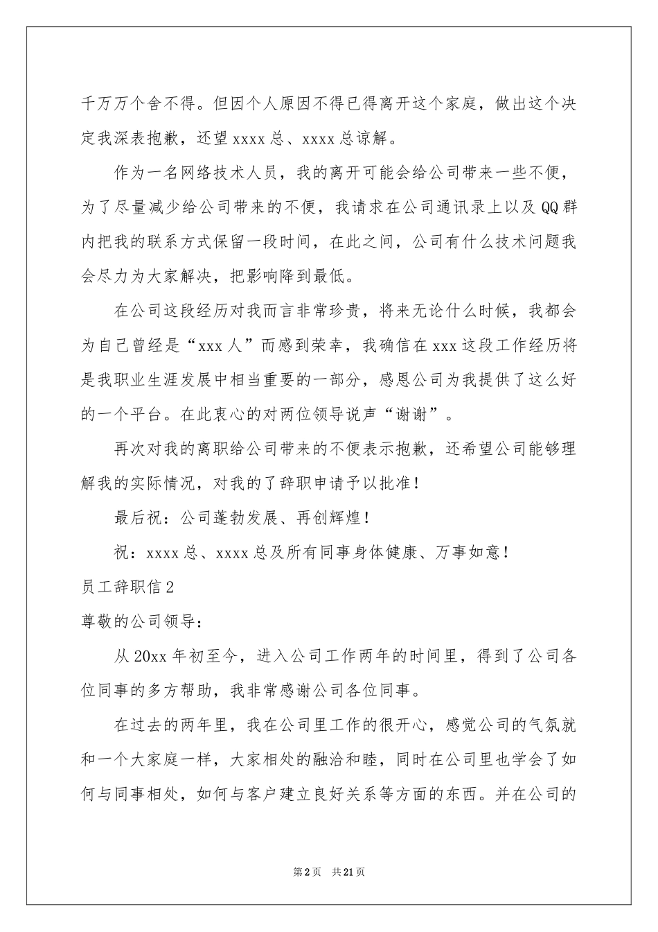员工辞职信(15篇)_第2页