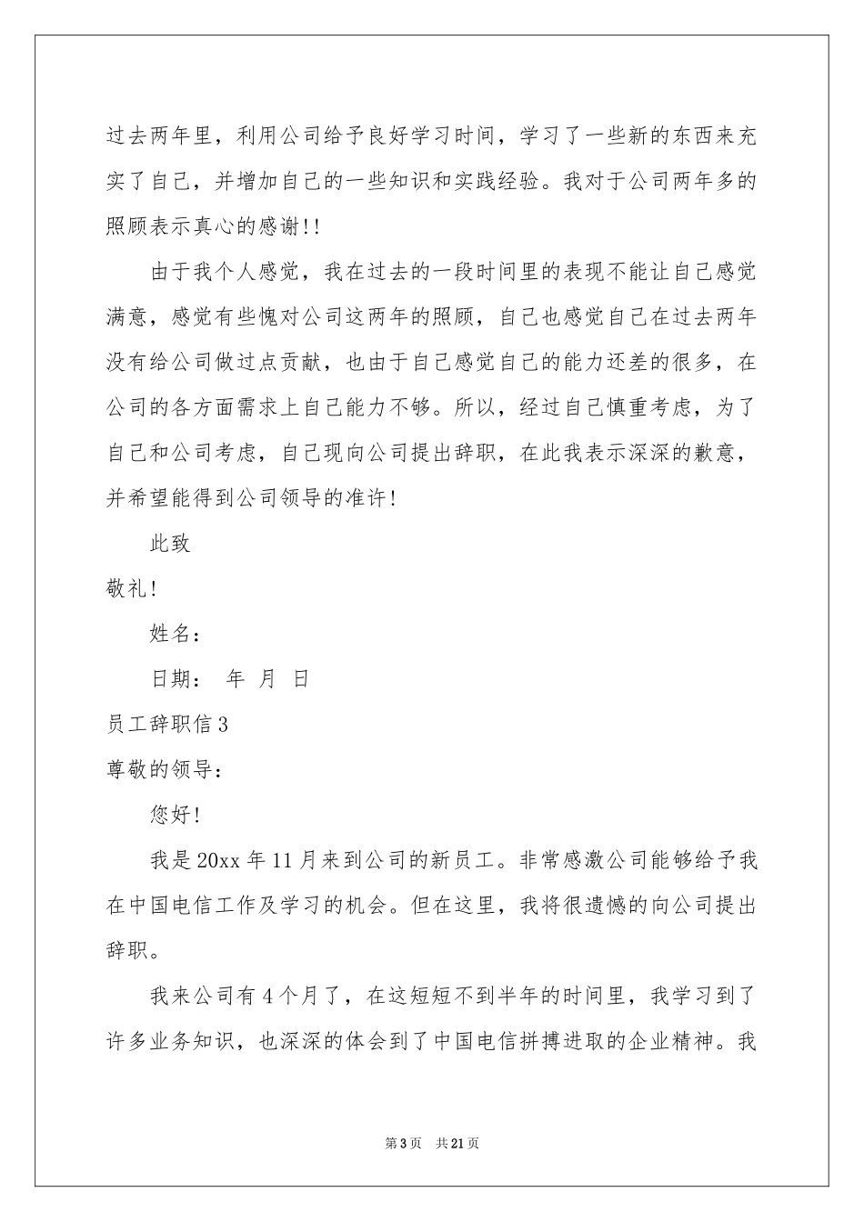 员工辞职信(15篇)_第3页