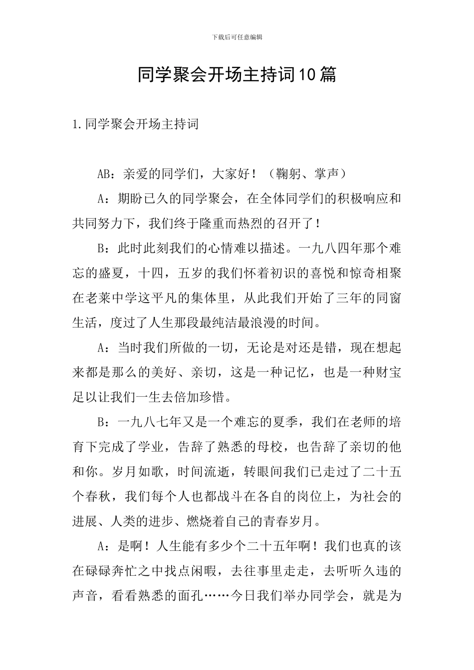 同学聚会开场主持词10篇_第1页