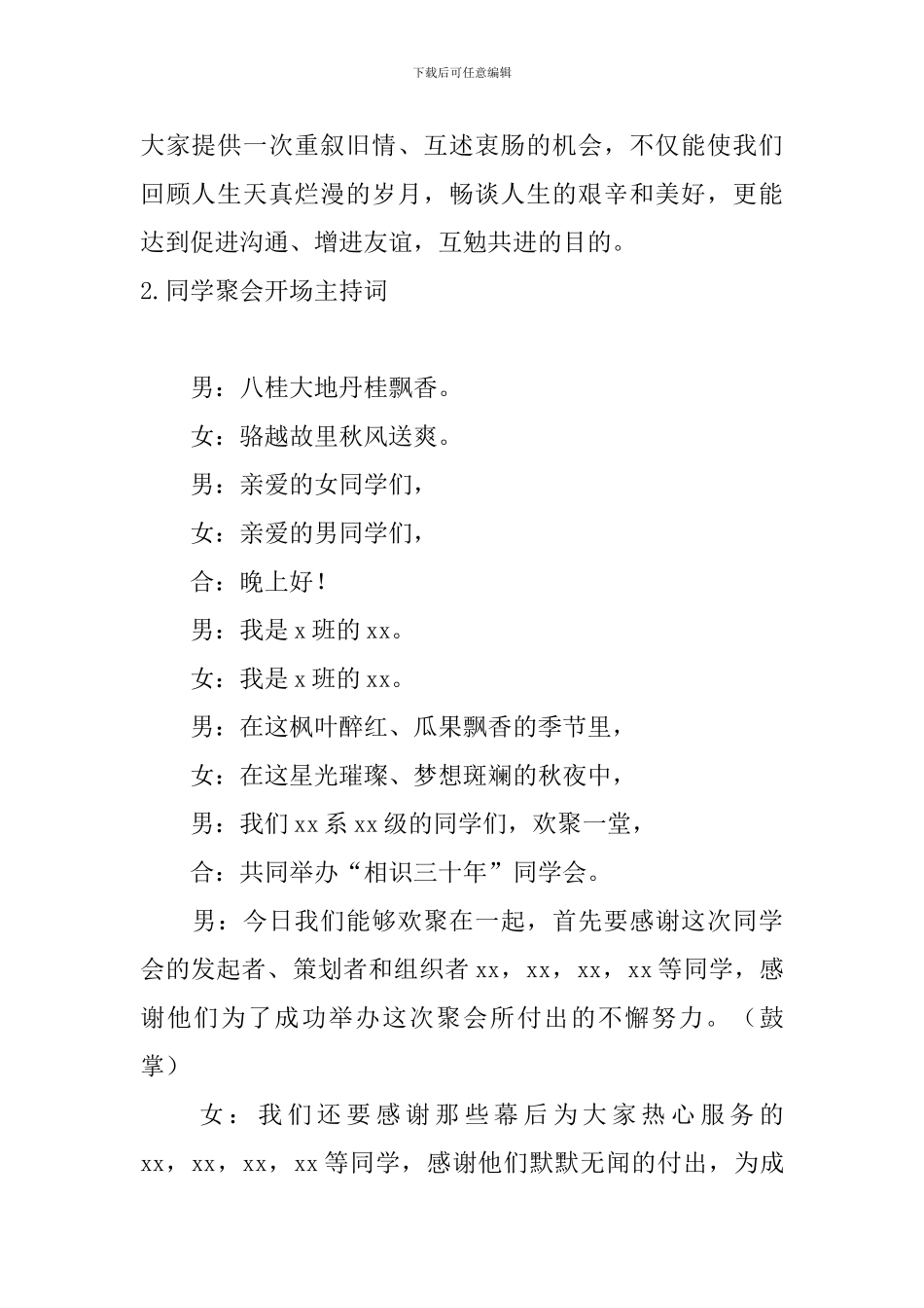 同学聚会开场主持词10篇_第2页