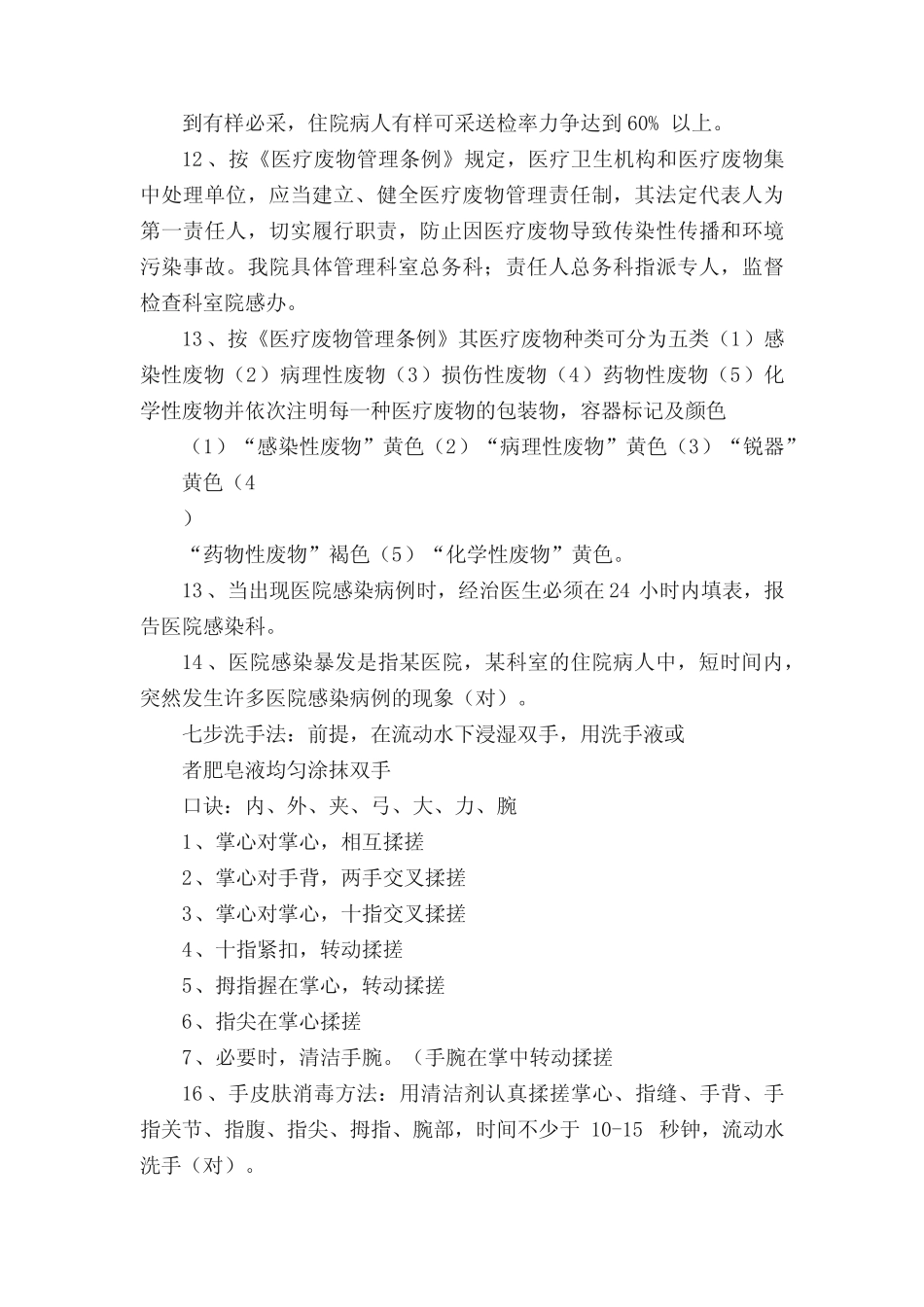 医院感染基本知识试题及答案 _第2页