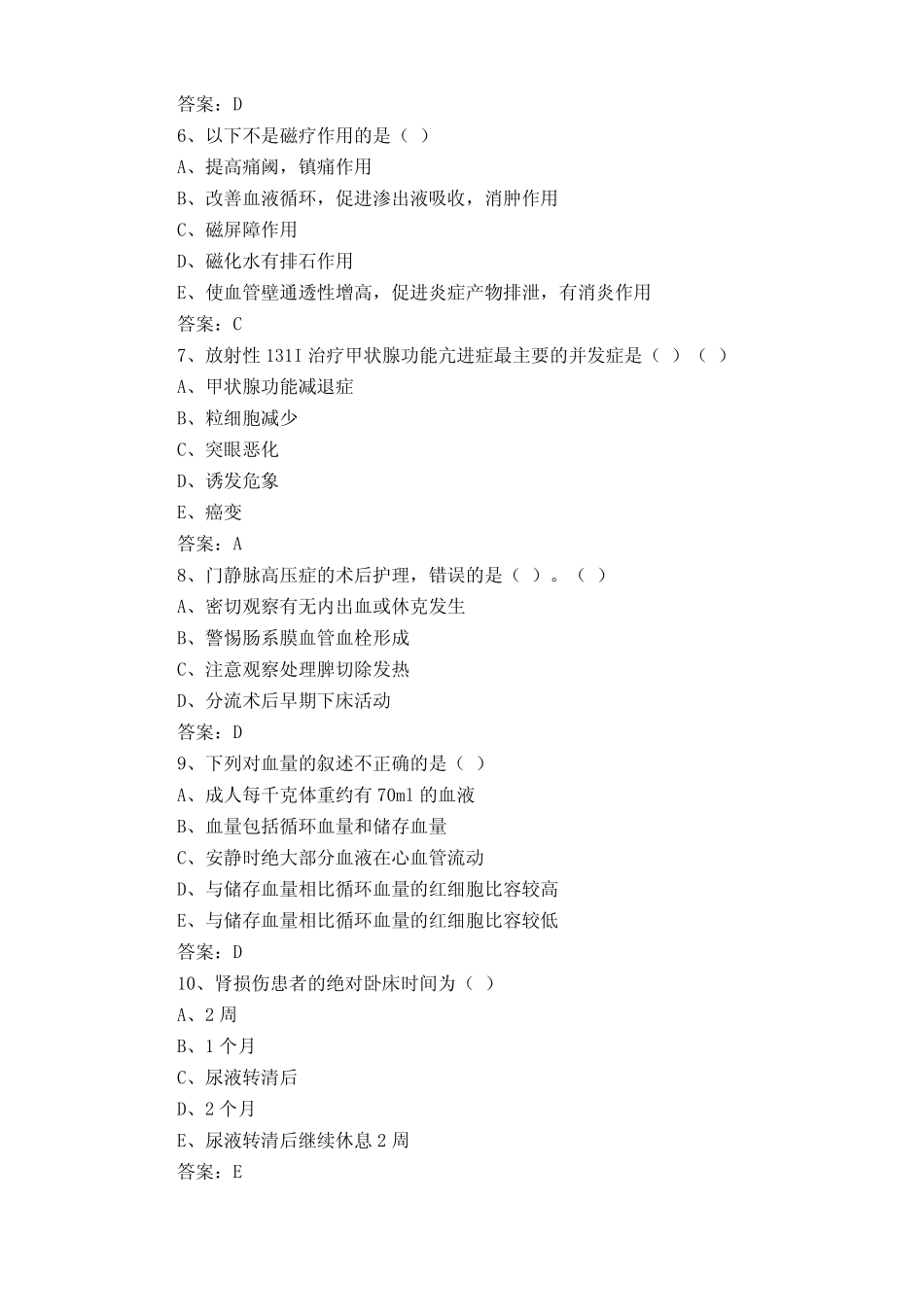 护理三基三严考试题库与答案 _第2页