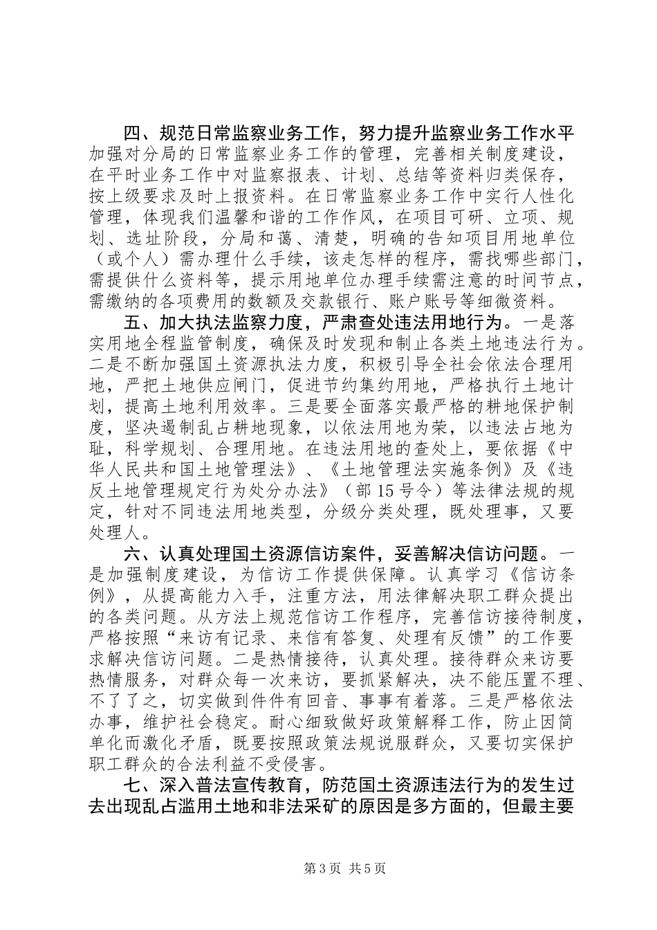XX年国土局执法监察工作总结_第3页