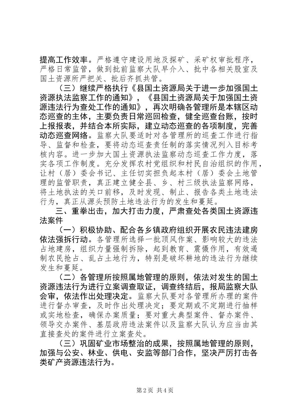 XX年国土局执法监察工作要点_第2页