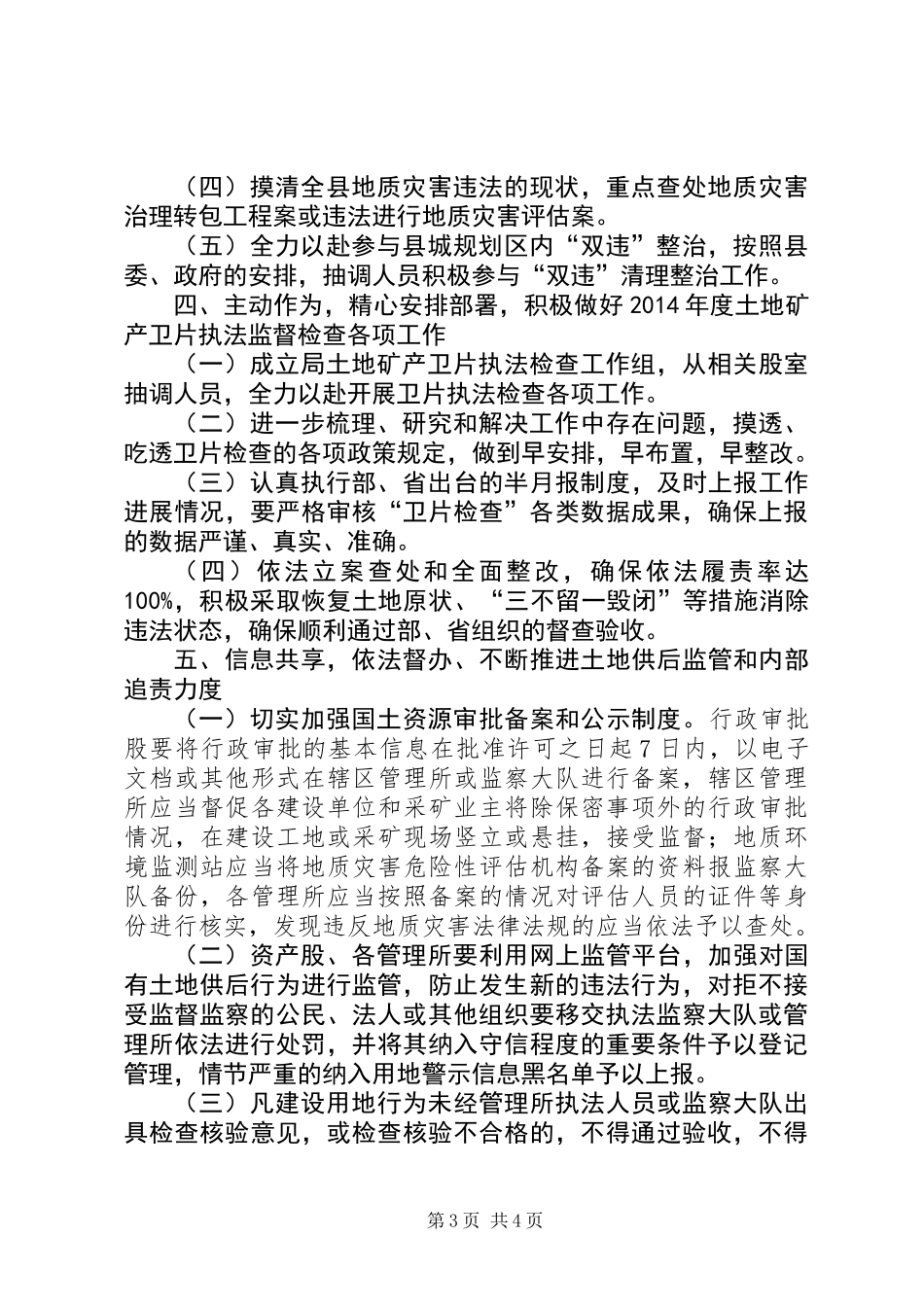 XX年国土局执法监察工作要点_第3页