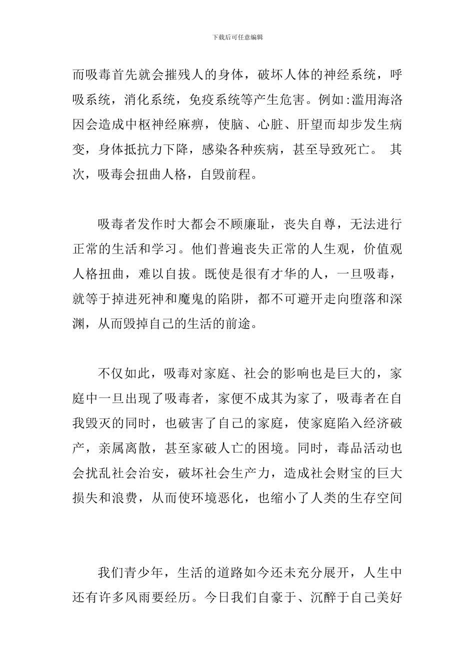 戒毒工作培训心得体会一篇与浙江大学培训心得体会5篇_第2页
