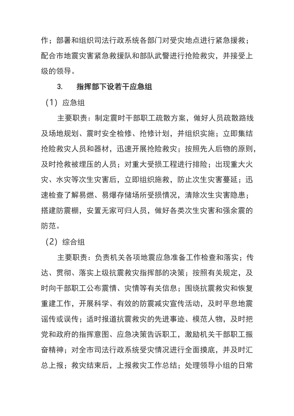 地震应急救援预案_第2页
