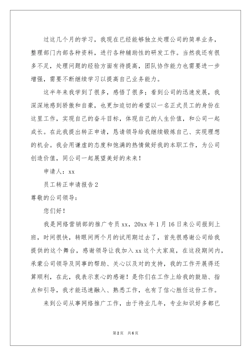 员工转正申请报告_第2页