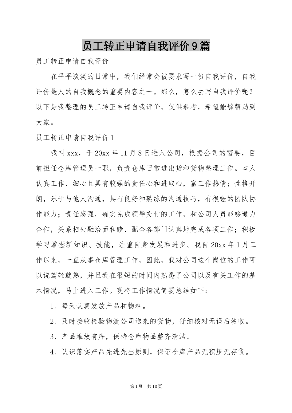 员工转正申请自我评价9篇_第1页