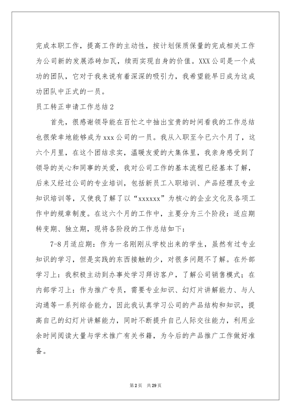 员工转正申请工作参考总结(15篇)_第2页