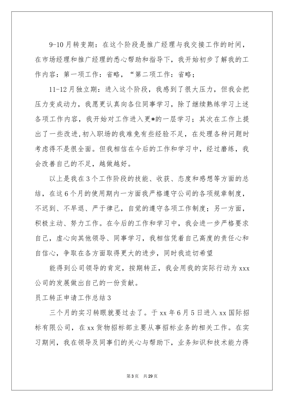 员工转正申请工作参考总结(15篇)_第3页
