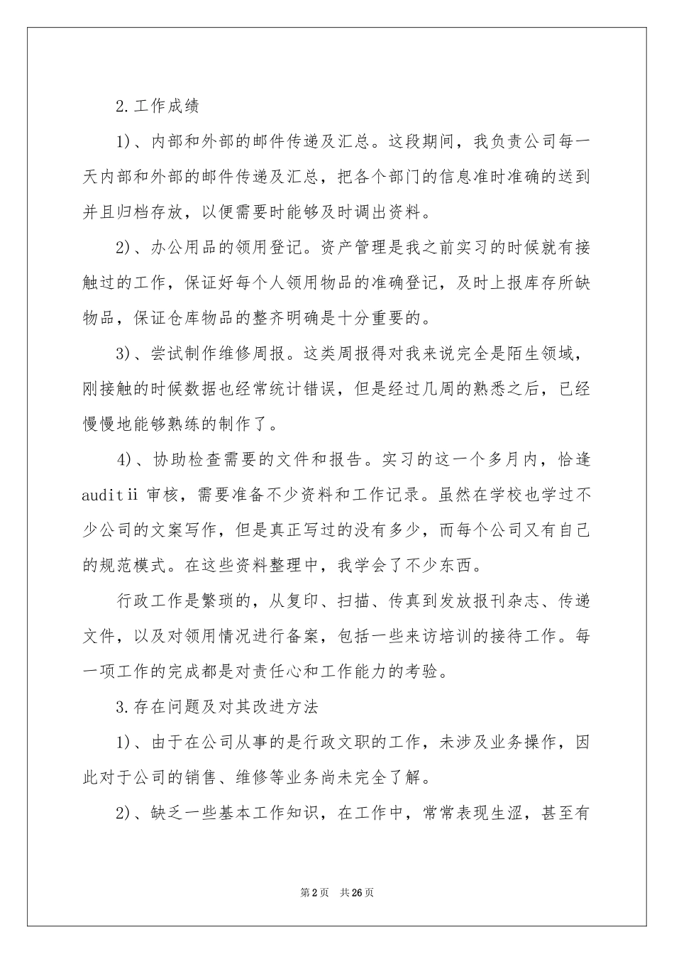 员工转正申请工作参考总结_第2页