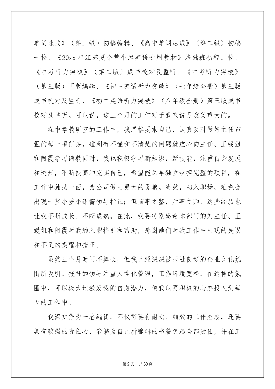 员工转正申请工作参考总结15篇_第2页