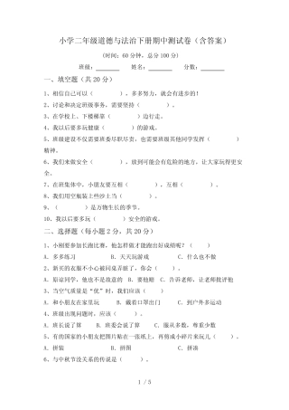 小学二年级道德与法治下册期中测试卷(含答案)_图文 