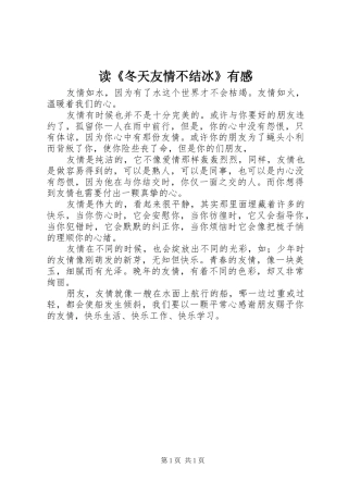读《冬天友情不结冰》有感