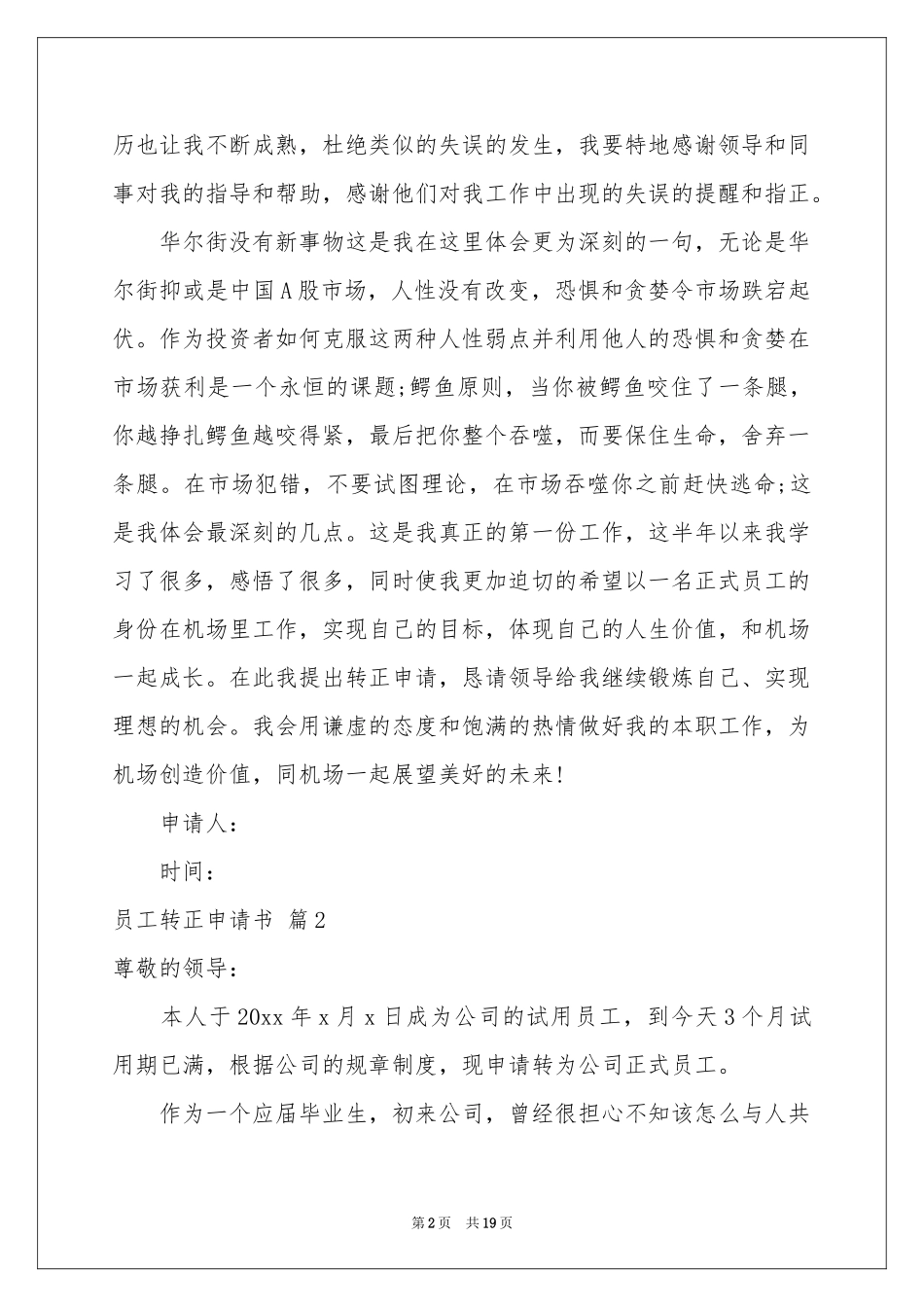员工转正申请书汇总十篇_第2页