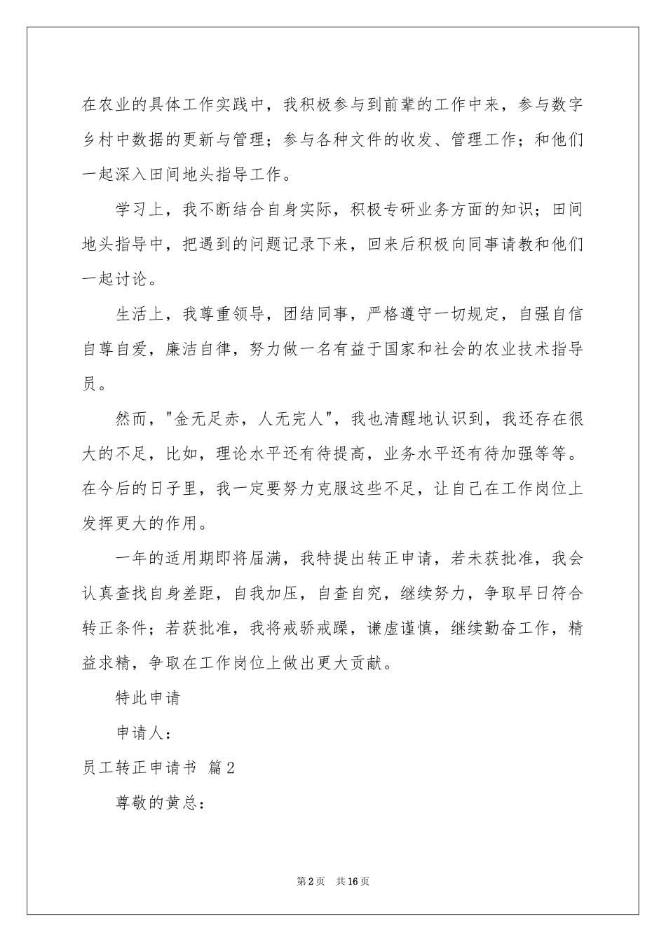 员工转正申请书模板汇总十篇_第2页