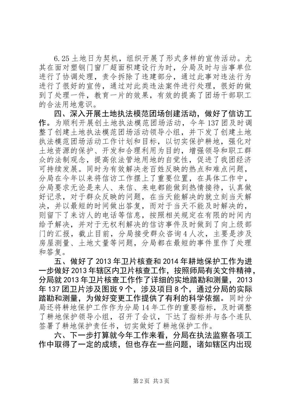 XX年国土局土地执法监察工作总结_第2页