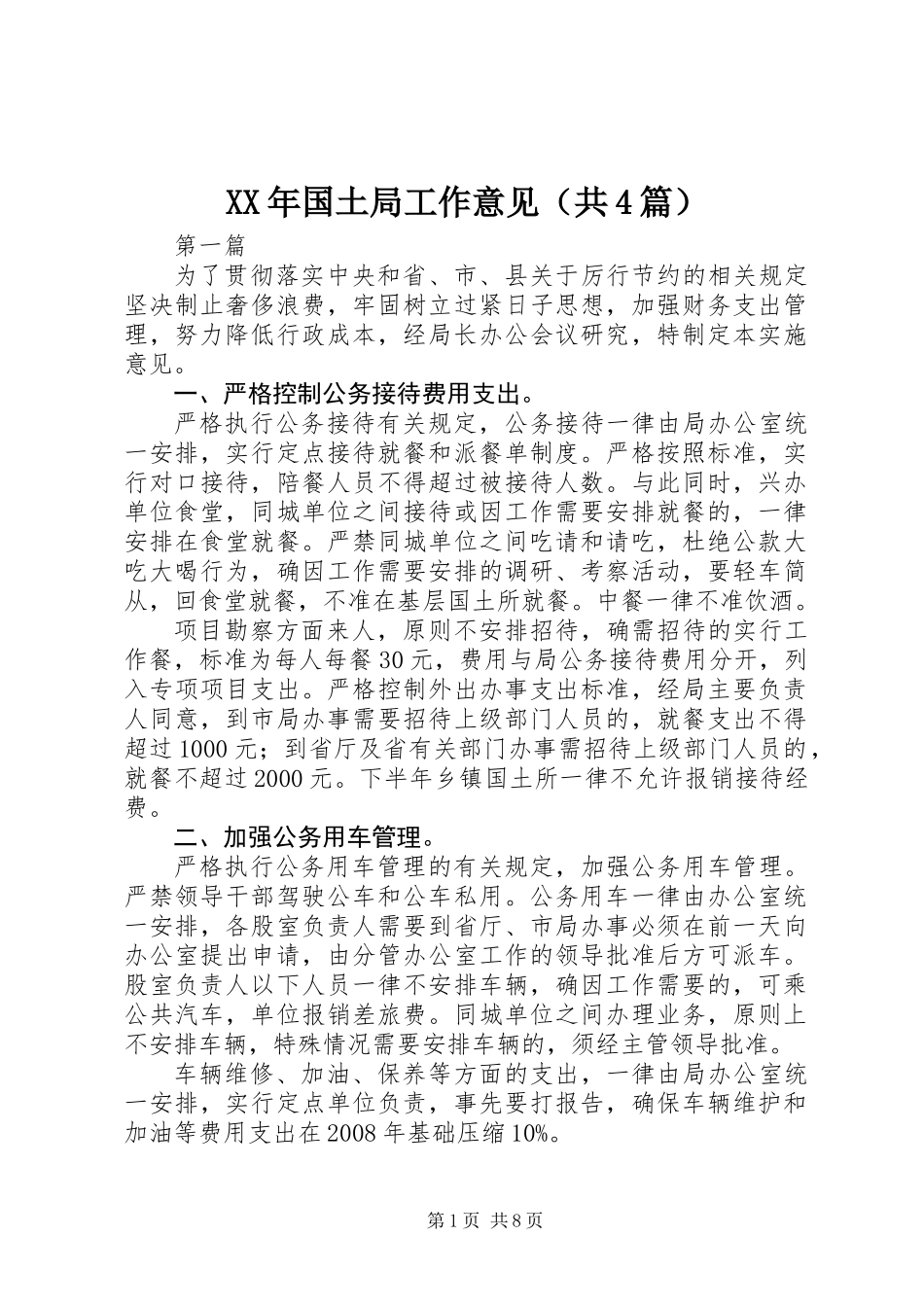 XX年国土局工作意见(共4篇)_第1页