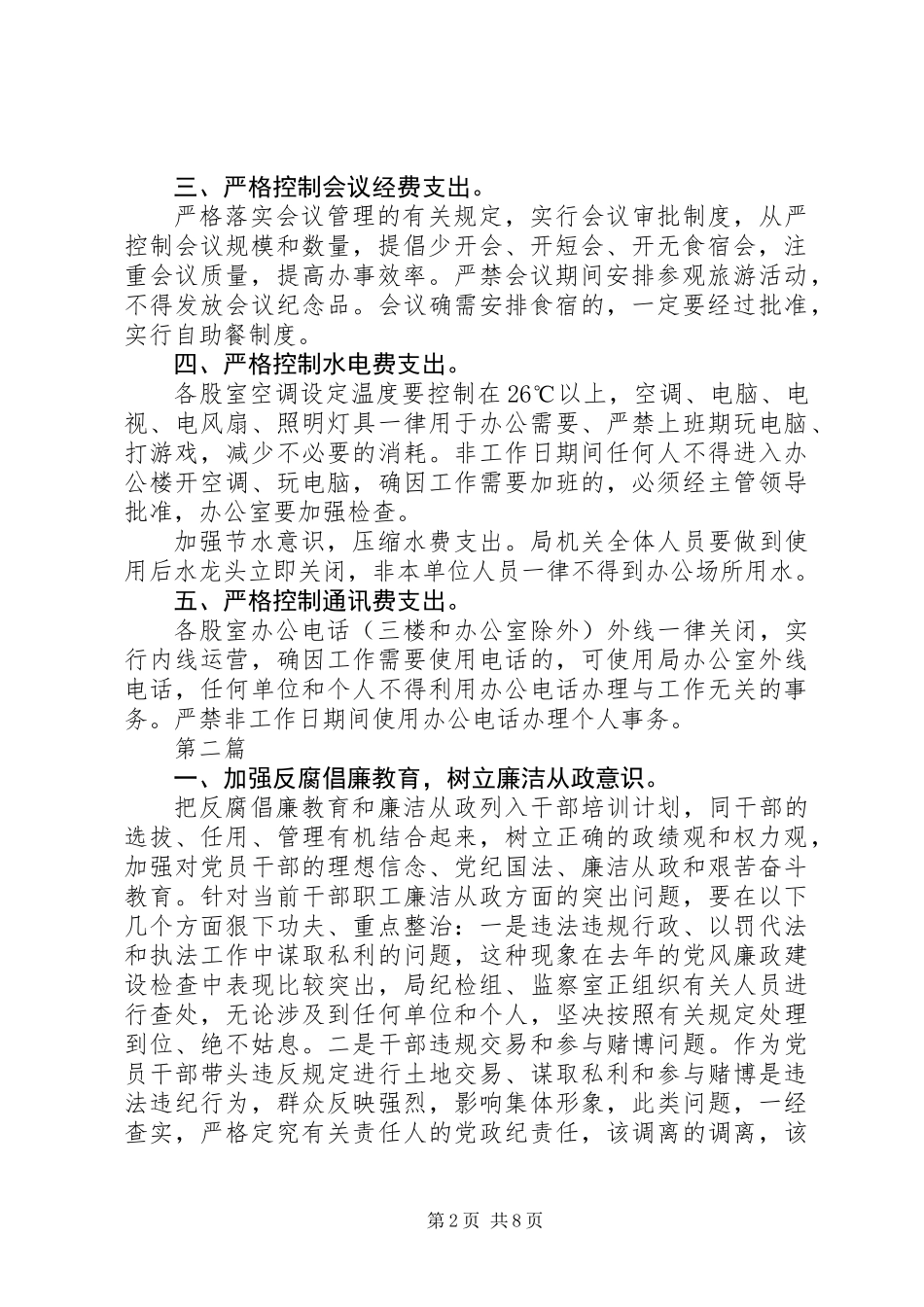 XX年国土局工作意见(共4篇)_第2页