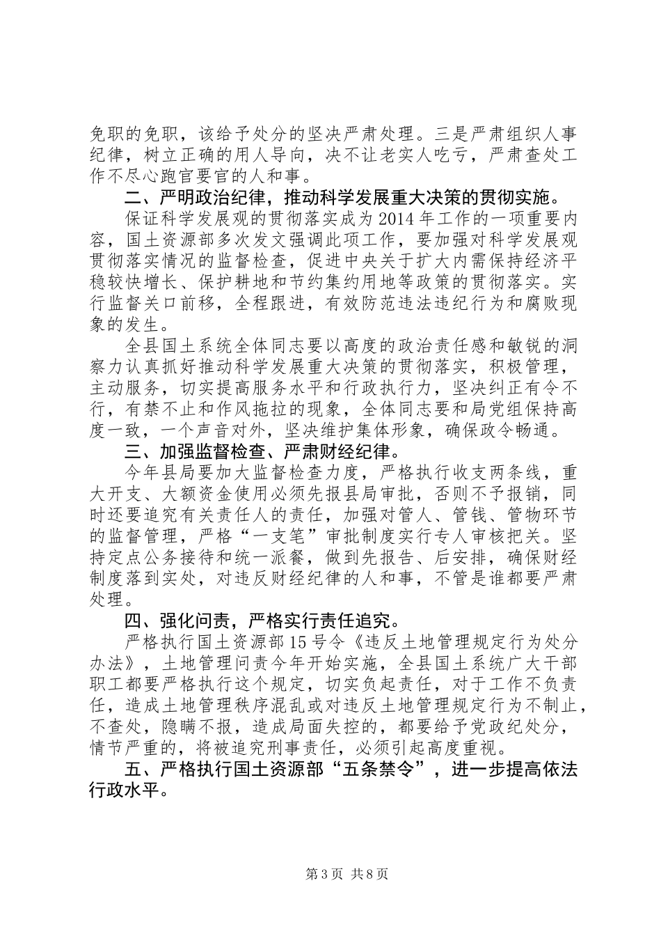 XX年国土局工作意见(共4篇)_第3页