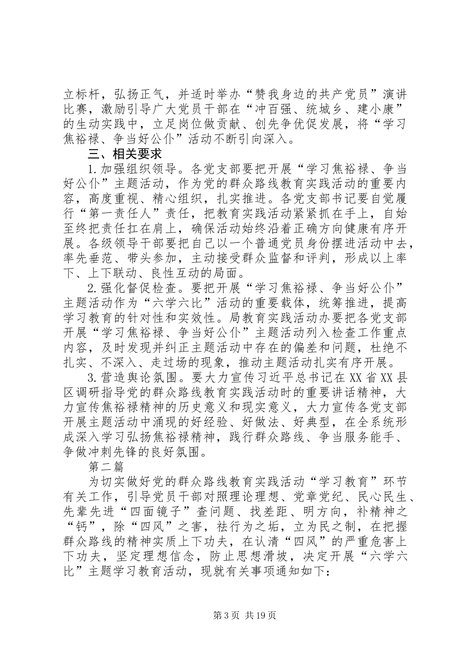 XX年国土局工作方案4篇_第3页